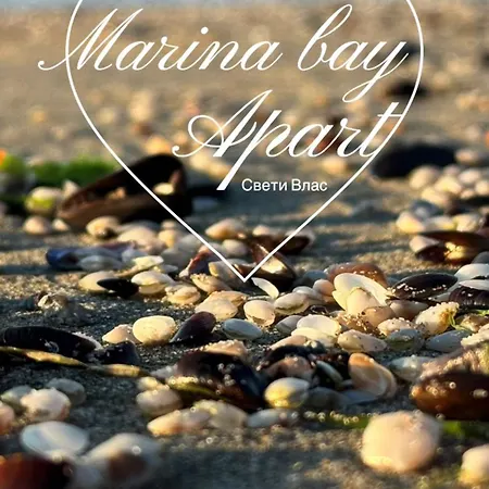 Marina Bay Saint Vlas Apartment Sveti Vlas